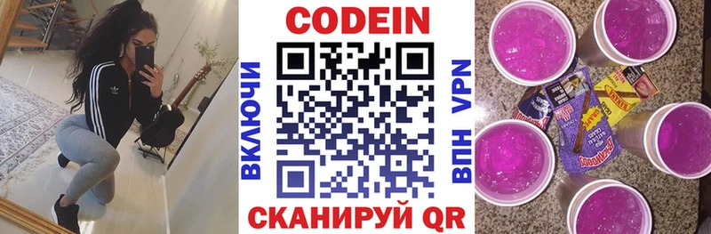 Codein Purple Drank  Любим 